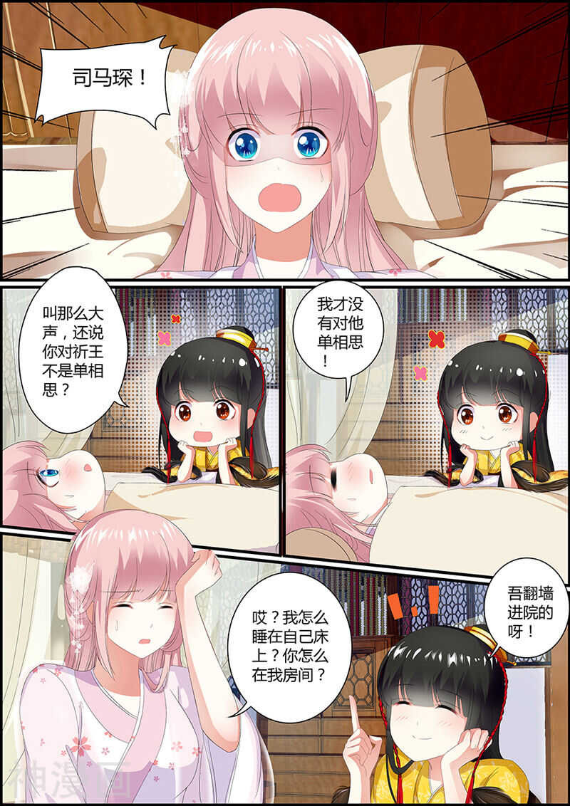 追星逐月 - 034兩種選擇 - 1