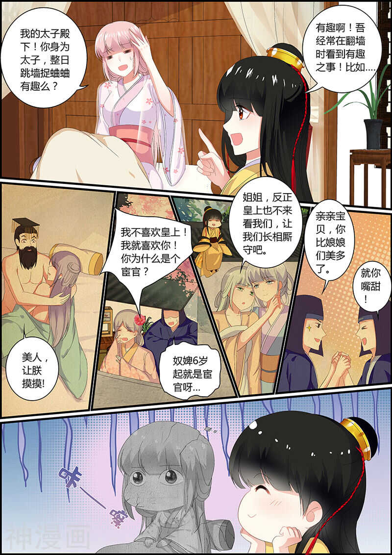 追星逐月 - 034兩種選擇 - 2