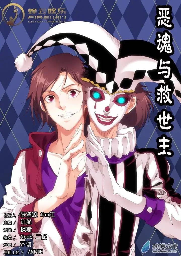 追夜者 - 前篇第02回 惡魂與救世主 - 1