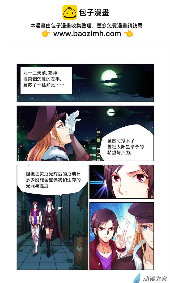 追夜者 - 前篇第04回 左手 - 2