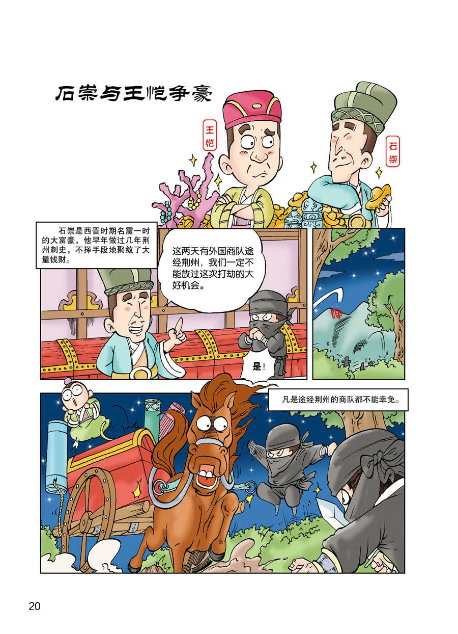 追逐先祖的遺蹟 - 追逐先祖的遺蹟 第2集 - 2
