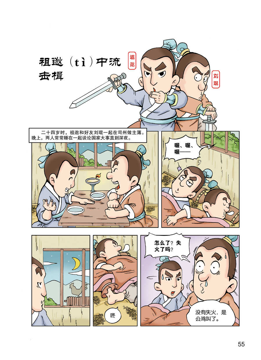 追逐先祖的遺蹟 - 追逐先祖的遺蹟 第6集 - 2