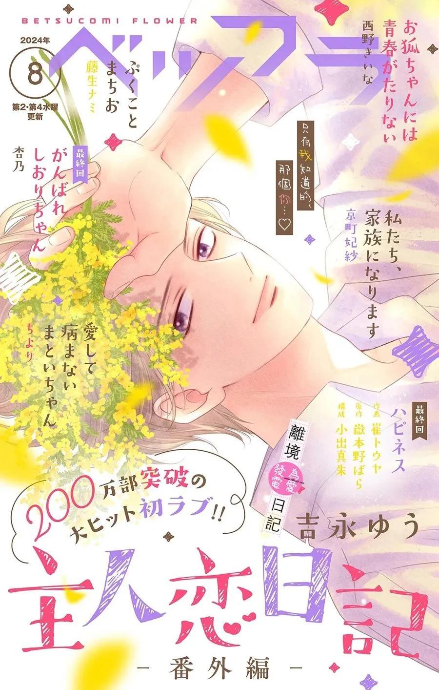主角戀愛日記 - 番外篇06 - 1