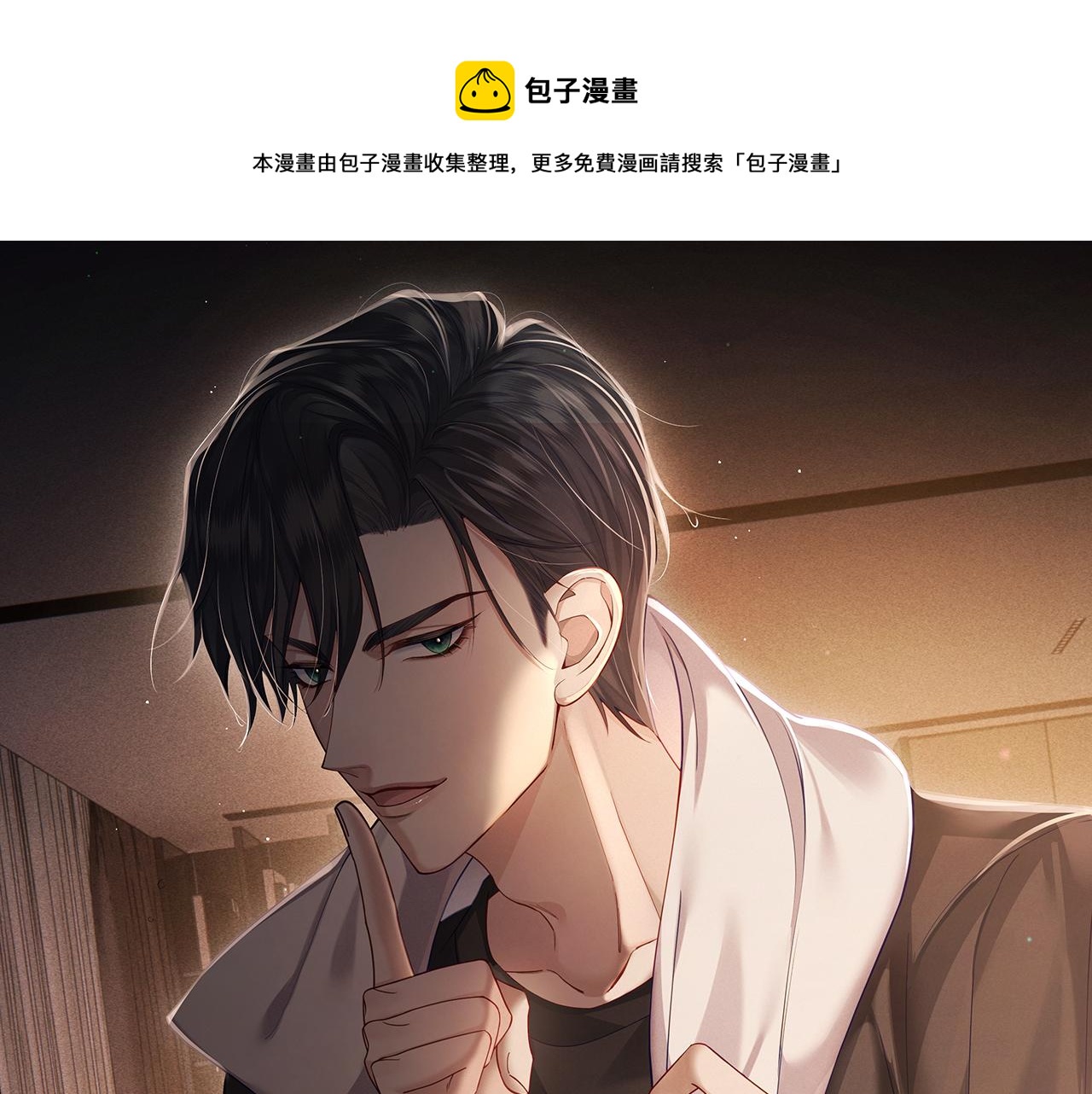 主角只想談戀愛 - 第12話：想和你看星星(1/3) - 1
