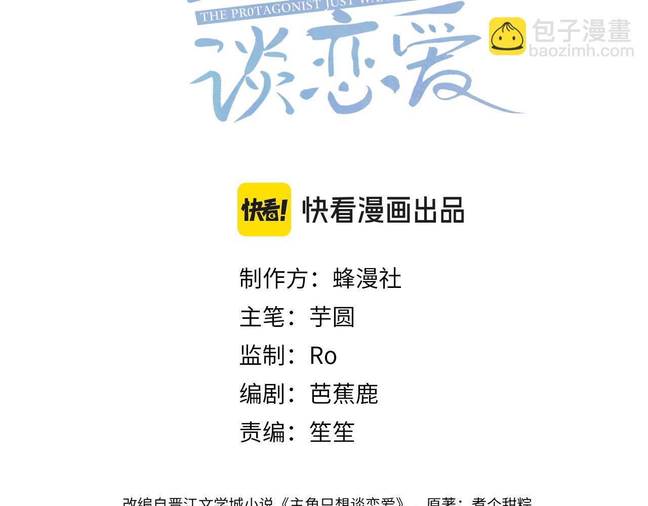 主角只想談戀愛 - 第109話：哇哦嗑到了(1/2) - 3