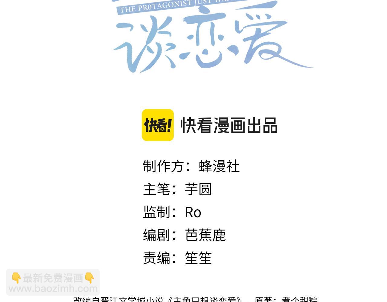 主角只想談戀愛 - 第115話：拉扯(1/2) - 3