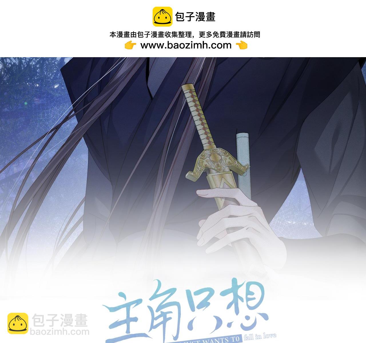 主角只想談戀愛 - 第143話：誘拐(1/2) - 2