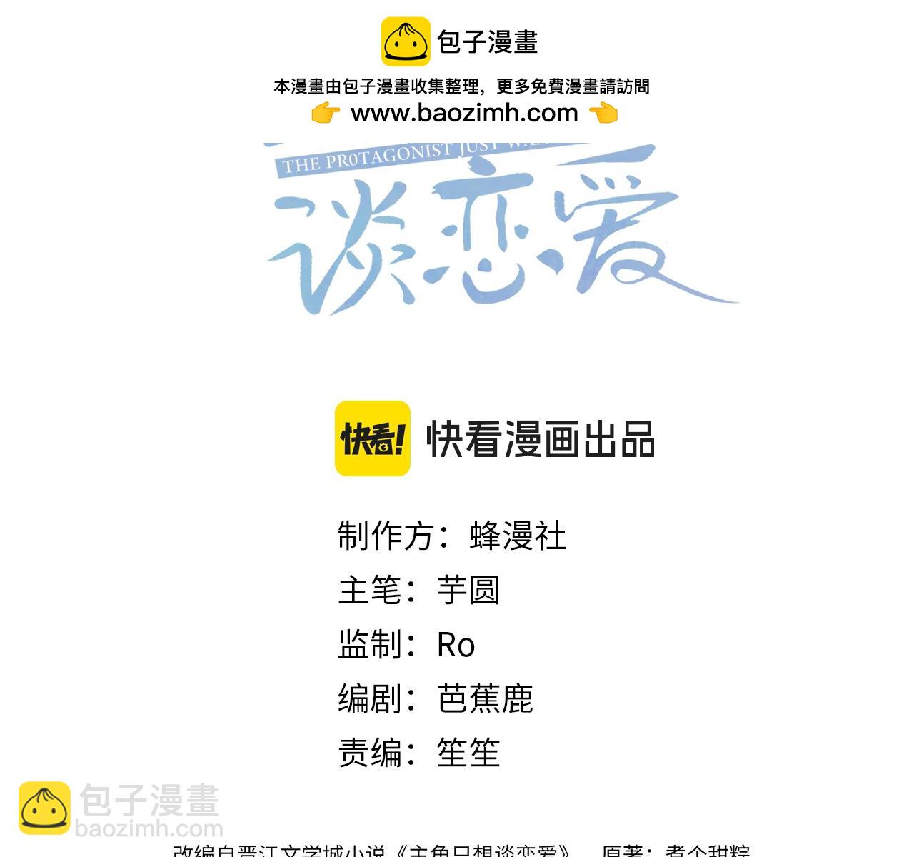 主角只想談戀愛 - 第145話：敏感期(1/2) - 3