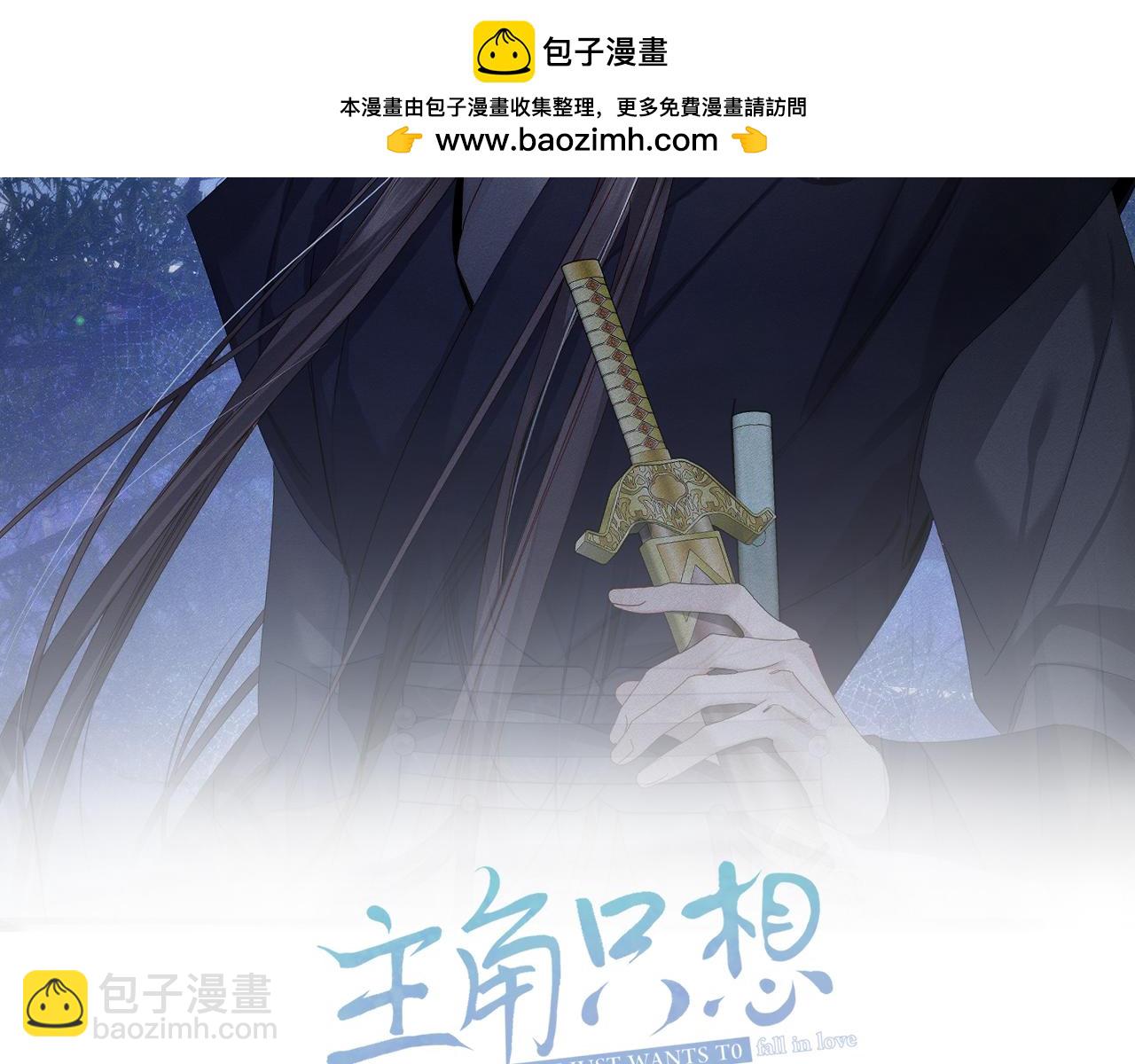 主角只想談戀愛 - 第147話：同行(1/2) - 2