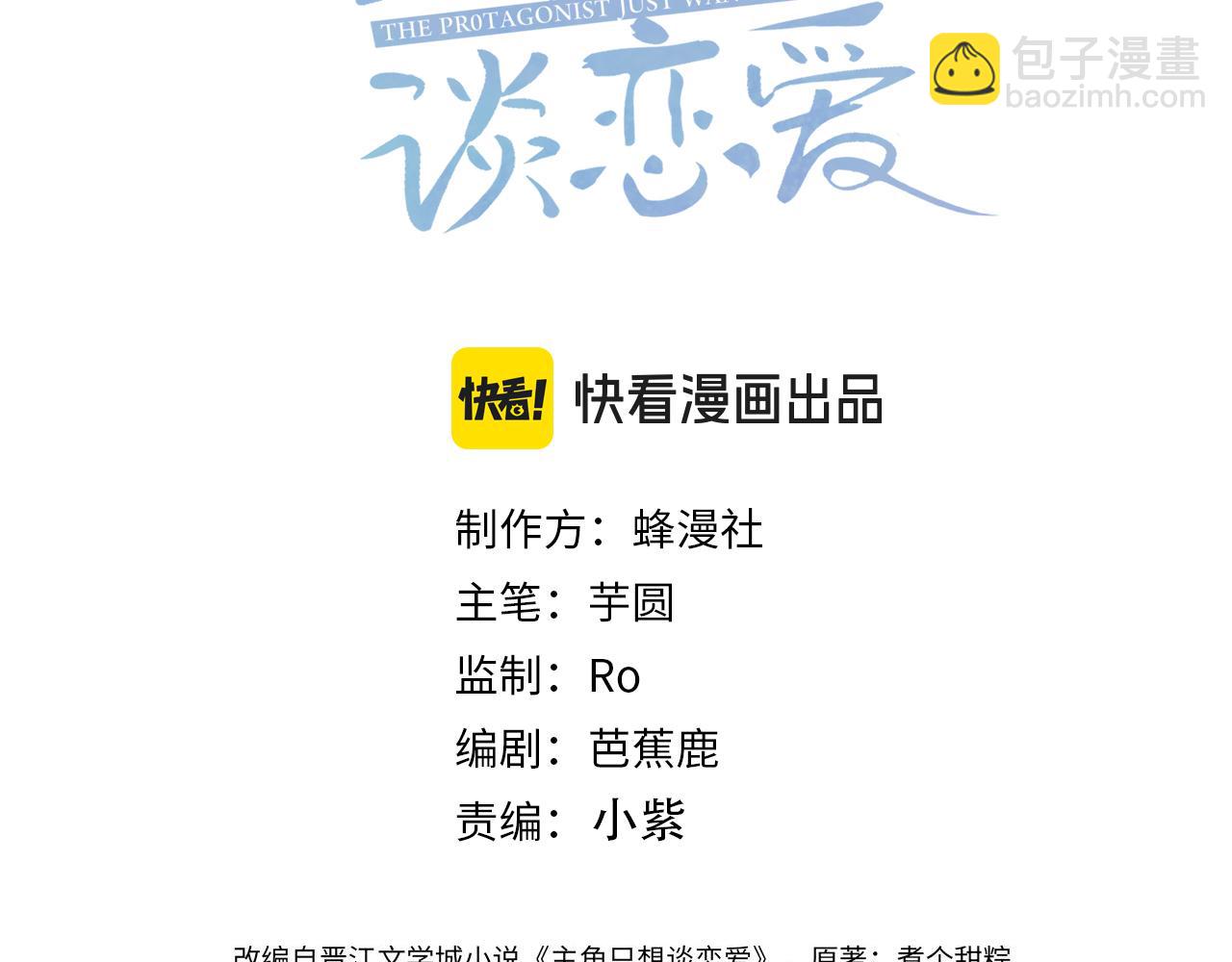 主角只想談戀愛 - 第154話：挾持瀾玄(1/2) - 3