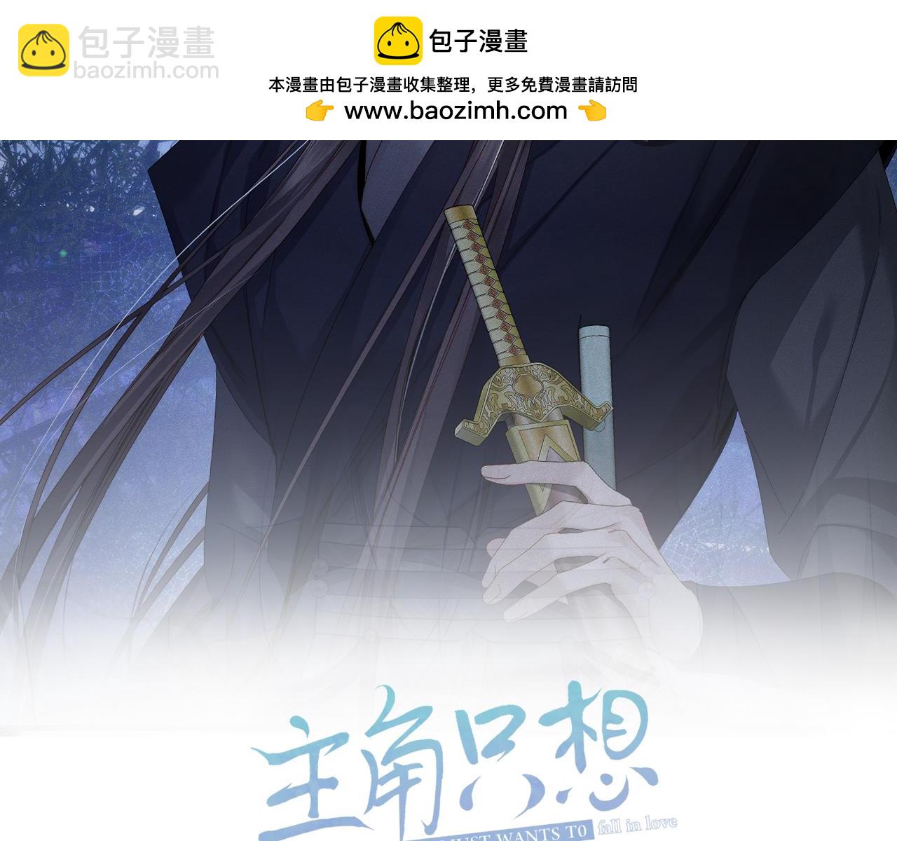 主角只想談戀愛 - 第162話：蛟龍(1/2) - 2