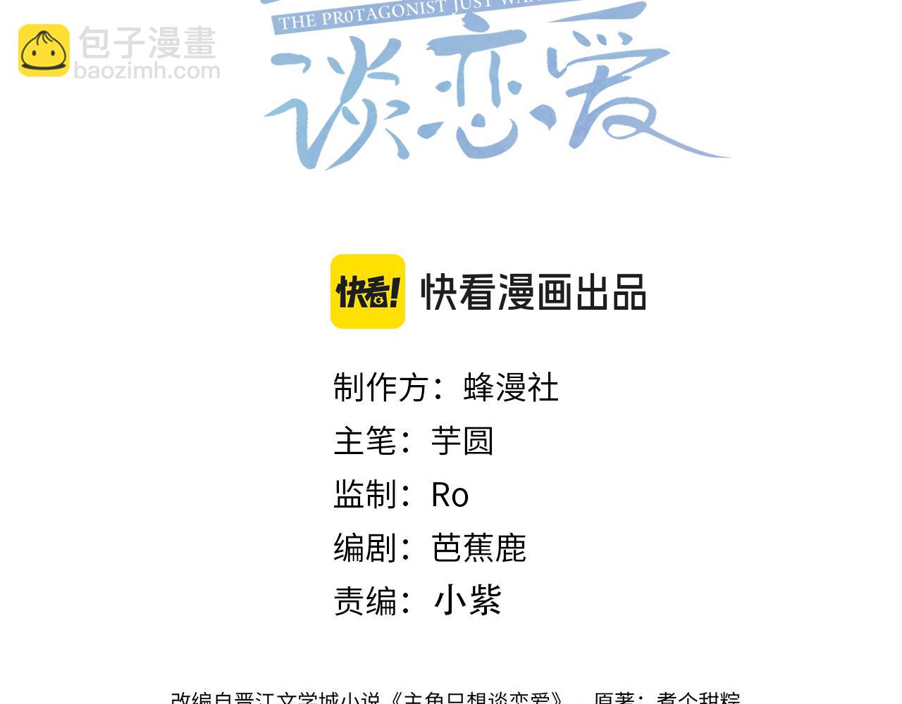 主角只想談戀愛 - 第169話：懲罰(1/2) - 3