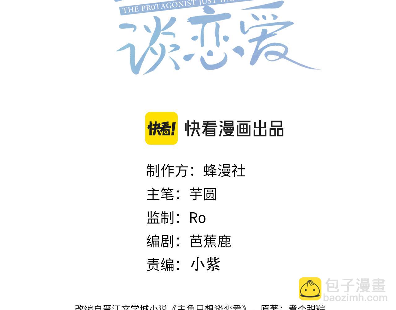 主角只想談戀愛 - 第171話：冬至(1/2) - 3