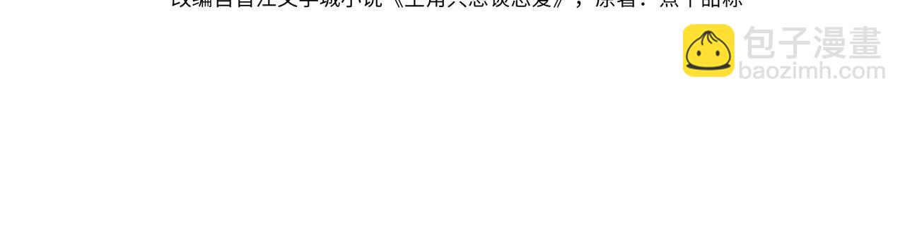 主角只想談戀愛 - 第171話：冬至(1/2) - 4