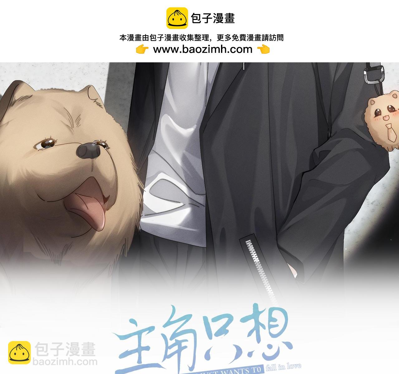 主角只想談戀愛 - 第177話：許老師和乖小孩(1/2) - 2