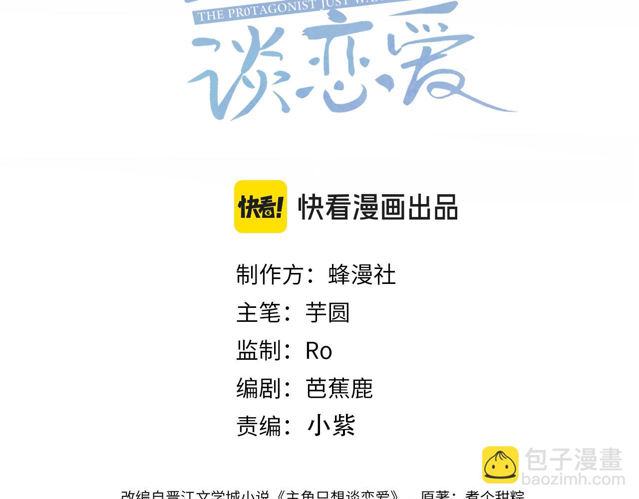 主角只想談戀愛 - 第177話：許老師和乖小孩(1/2) - 3
