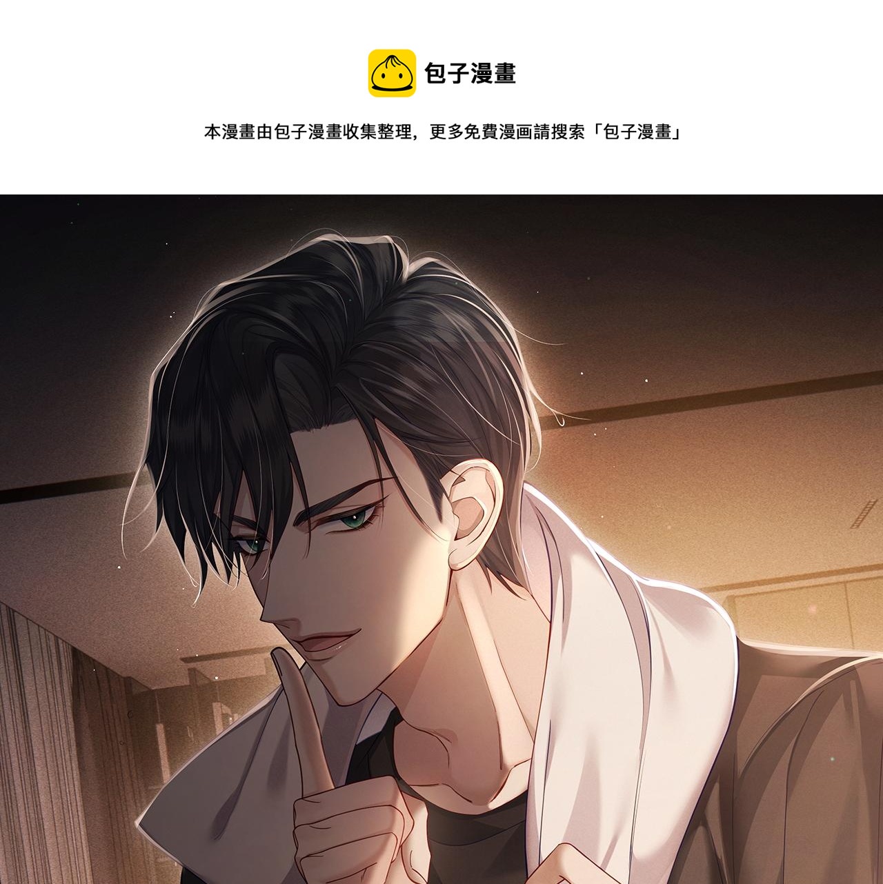 主角只想談戀愛 - 第2話：初遇我的主角(1/2) - 1