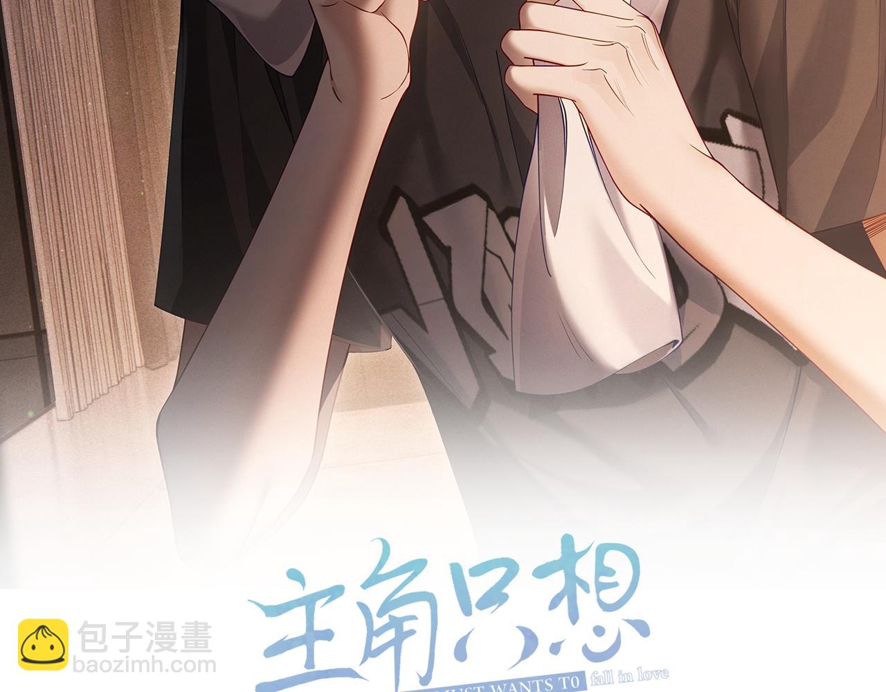 主角只想談戀愛 - 第2話：初遇我的主角(1/2) - 2