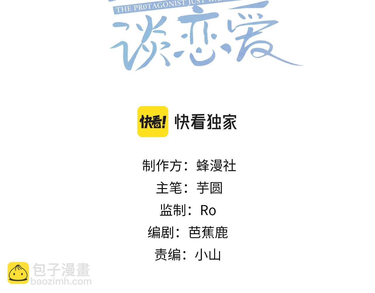 主角只想談戀愛 - 第2話：初遇我的主角(1/2) - 3