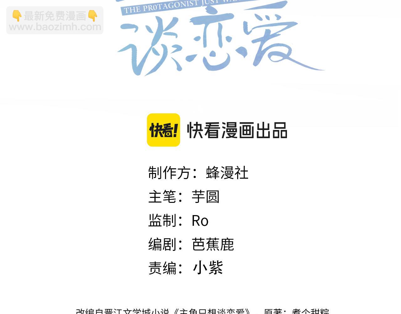主角只想談戀愛 - 第202話：別叫我小少爺!(1/2) - 3