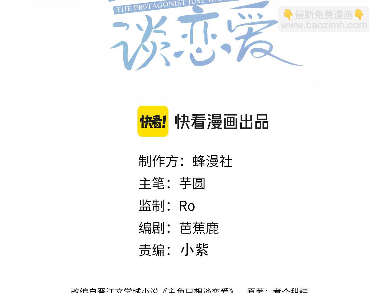 主角只想談戀愛 - 第219話：誘惑(1/2) - 3
