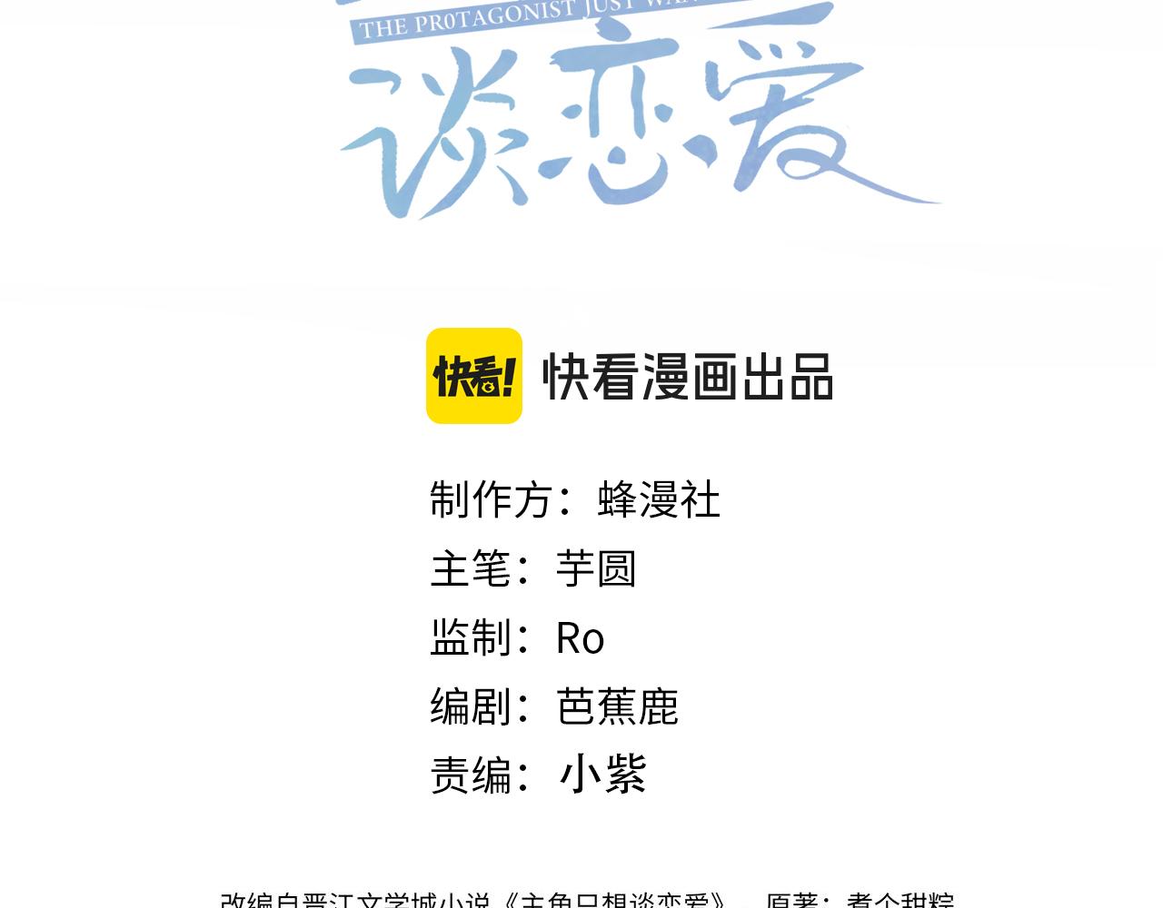 主角只想談戀愛 - 第221話：跟蹤(1/2) - 3