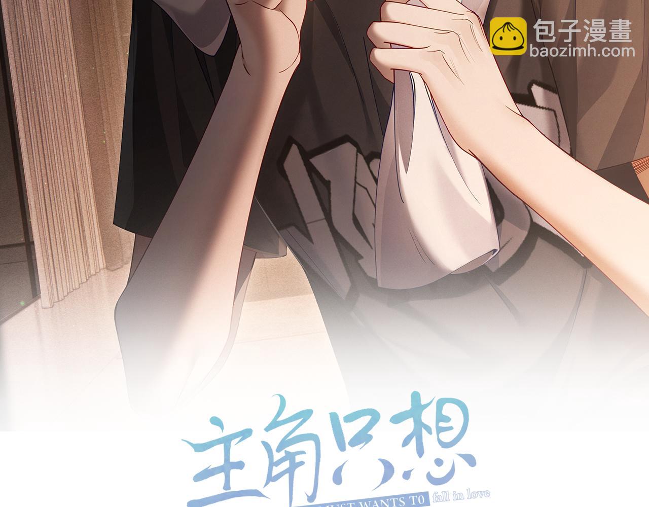 主角只想談戀愛 - 第28話：更進一步(1/3) - 2