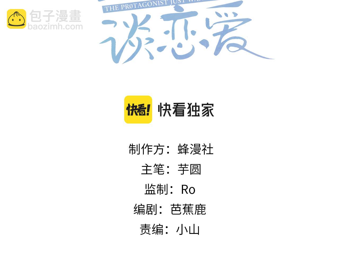 主角只想談戀愛 - 第28話：更進一步(1/3) - 3