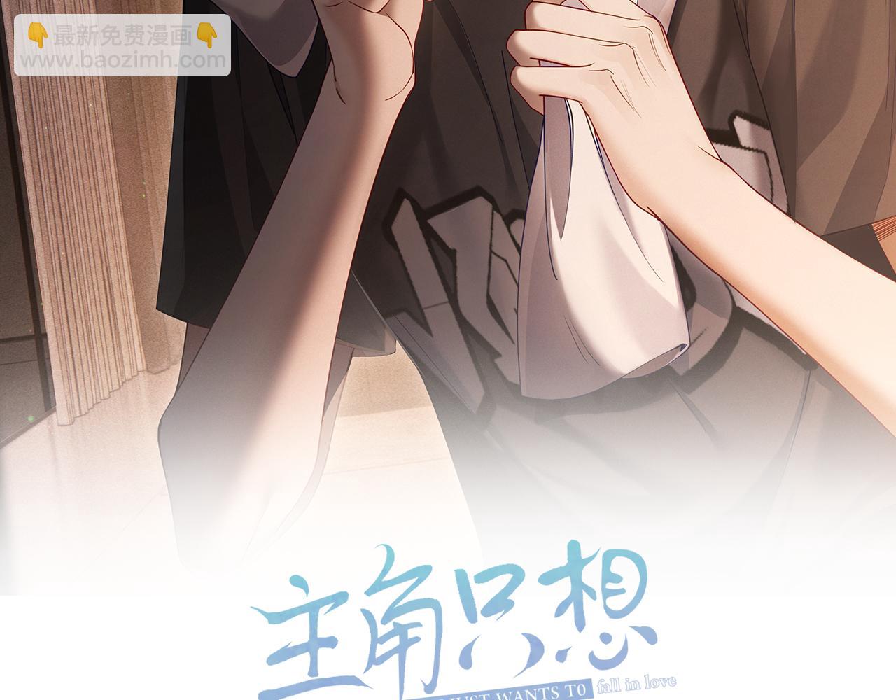 主角只想談戀愛 - 第34話：傅哥發燒了(1/3) - 2