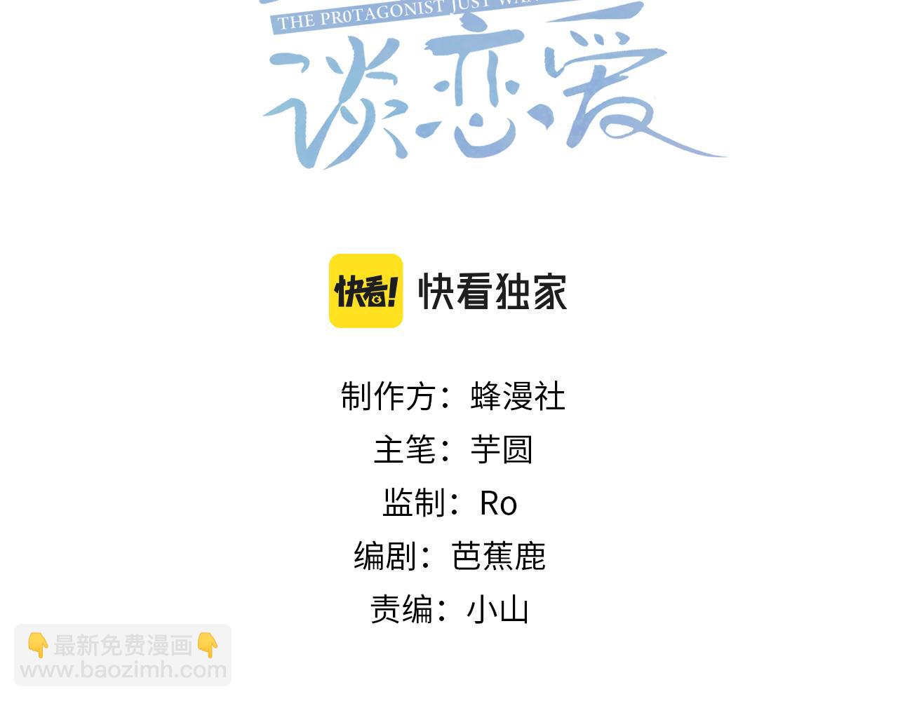 主角只想談戀愛 - 第34話：傅哥發燒了(1/3) - 3