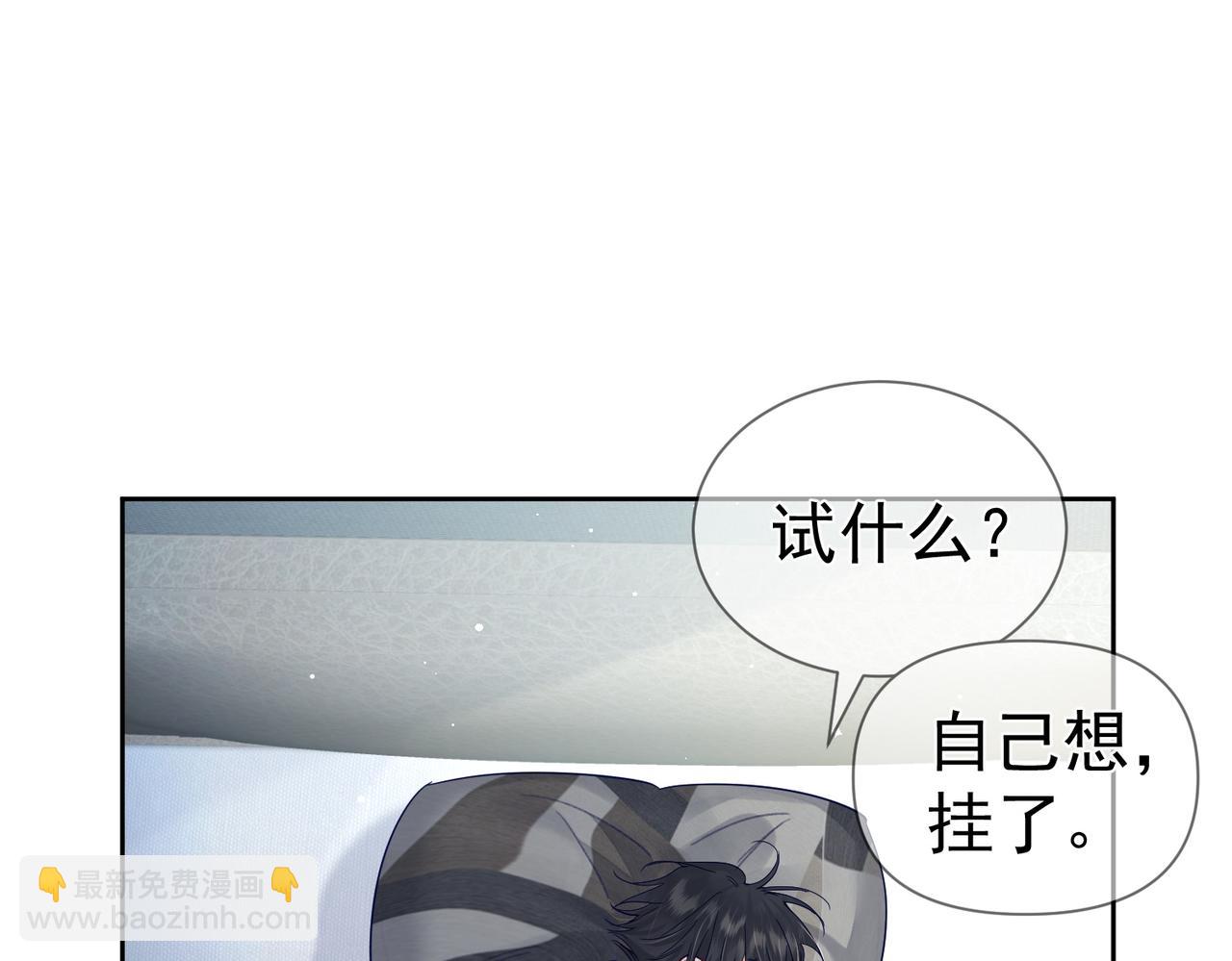 主角只想談戀愛 - 第38話：準備旅行(1/3) - 3