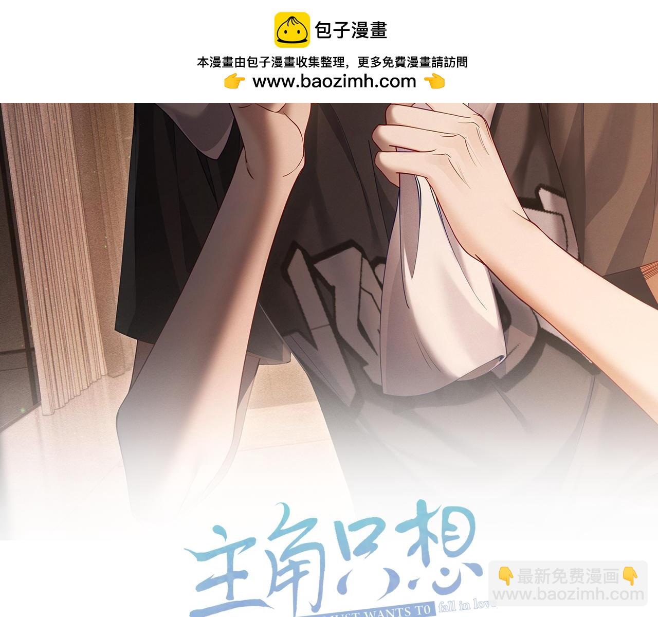 主角只想談戀愛 - 第52話：完結番外 傅澄與他的室友(1/2) - 2