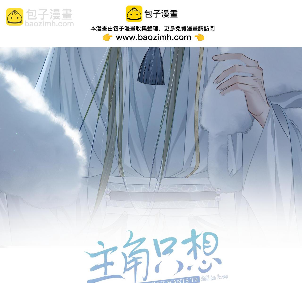 主角只想談戀愛 - 第54話：試探(1/2) - 2