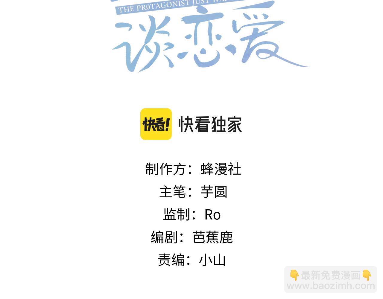 主角只想談戀愛 - 第54話：試探(1/2) - 3