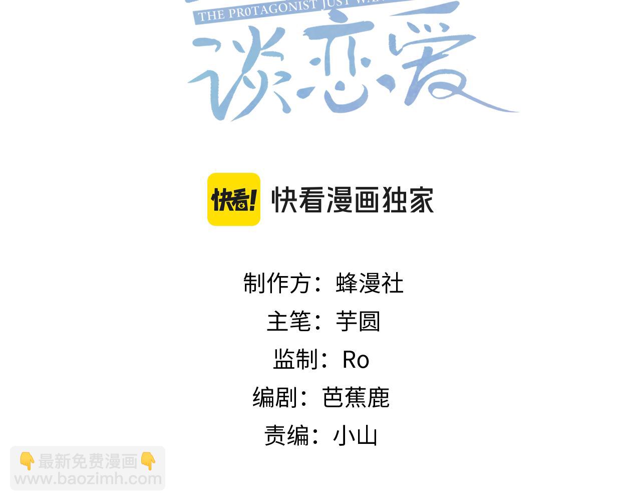 主角只想談戀愛 - 第64話：爲攝政王看病(1/3) - 3