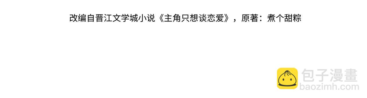 主角只想談戀愛 - 第64話：爲攝政王看病(1/3) - 4