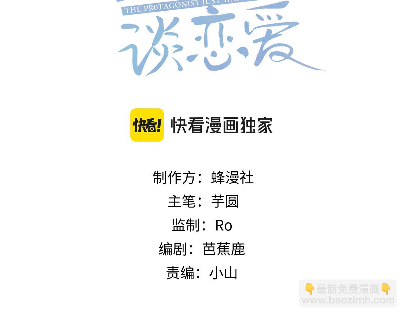 主角只想談戀愛 - 第66話：你心裡有誰(1/2) - 3