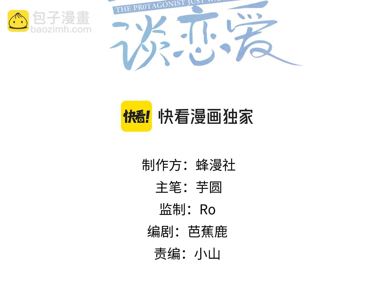 主角只想談戀愛 - 第70話：同你很像(1/2) - 3