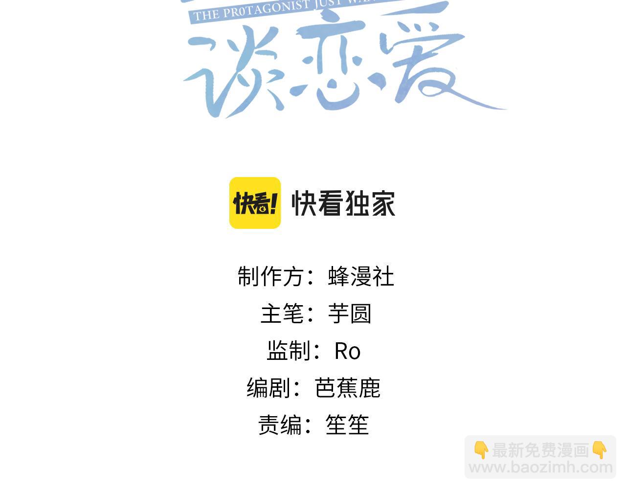 主角只想談戀愛 - 第78話：藉口(1/2) - 3