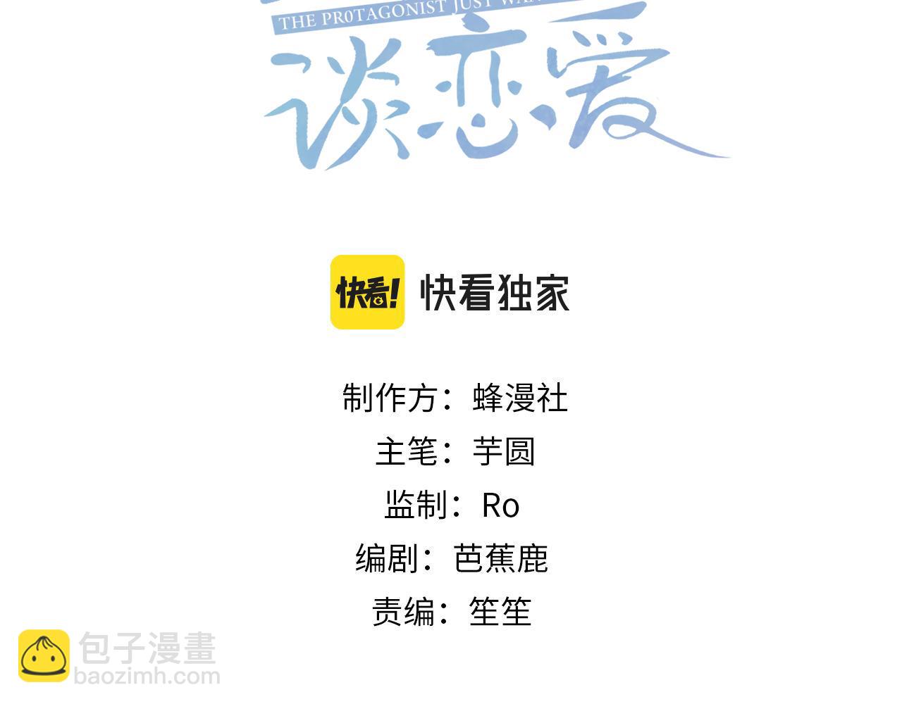 主角只想談戀愛 - 第80話：酒後(1/2) - 3