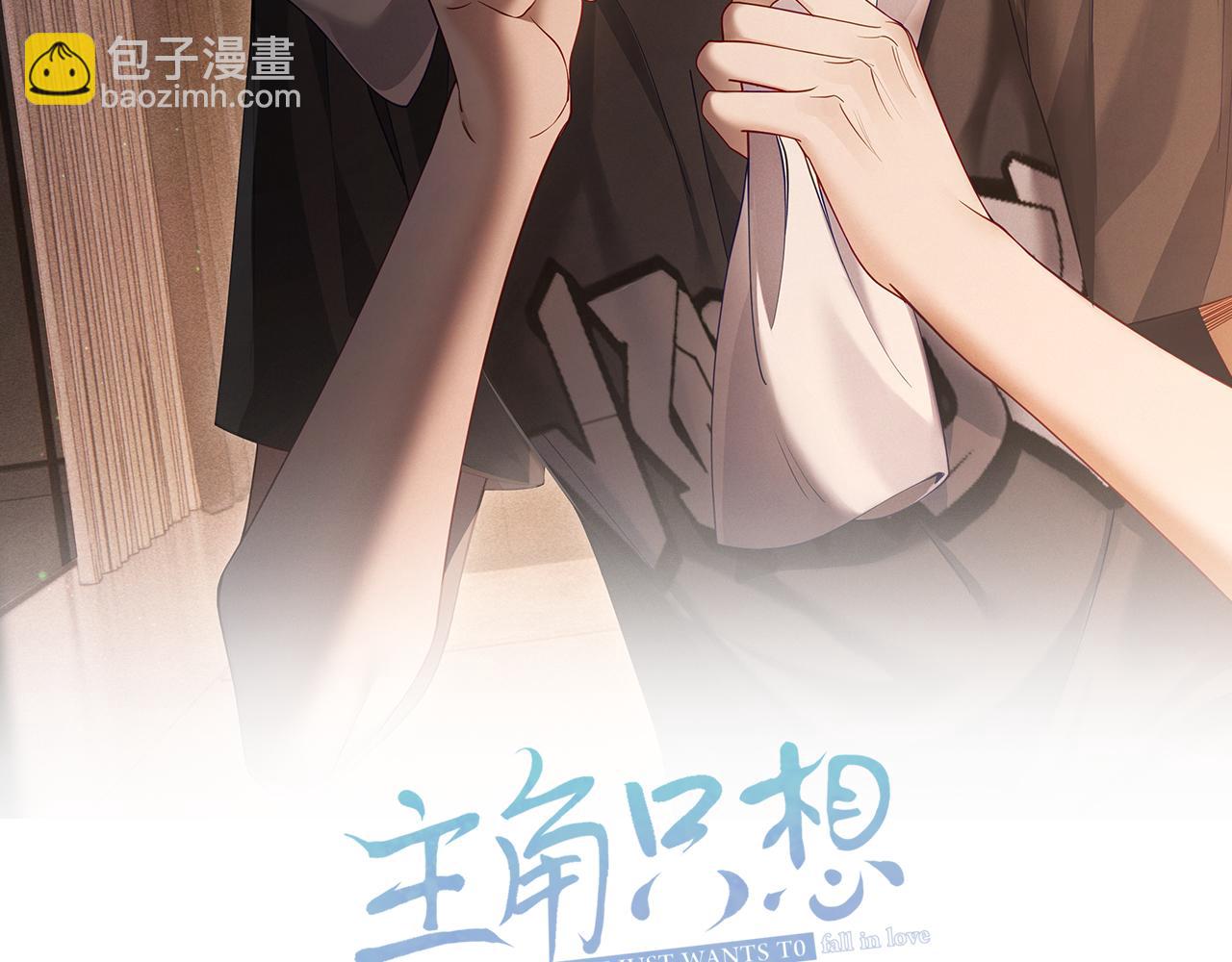 主角只想談戀愛 - 第10話：生日驚喜(1/3) - 2