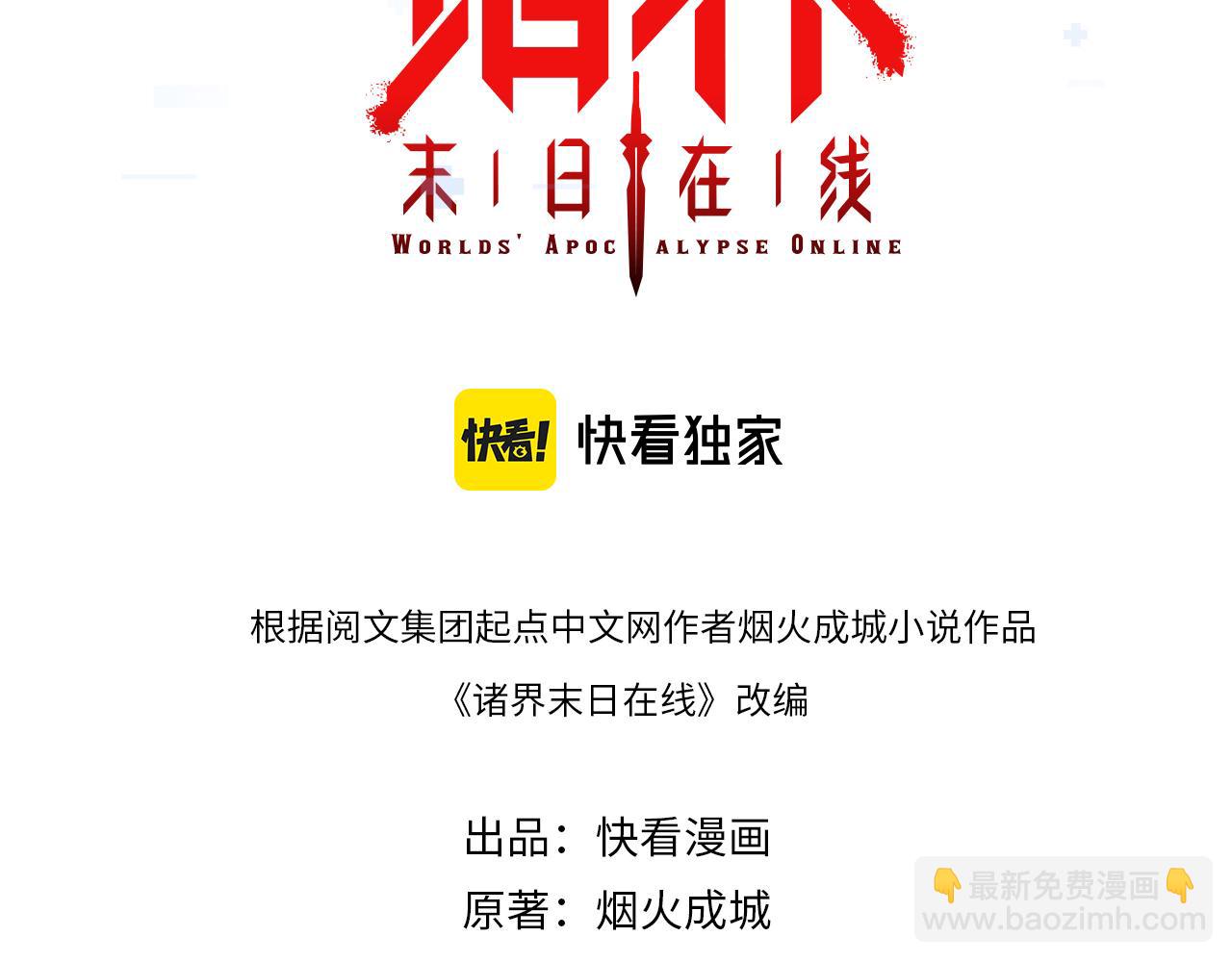 諸界末日在線 - 第137話 升級之戰(1/3) - 3