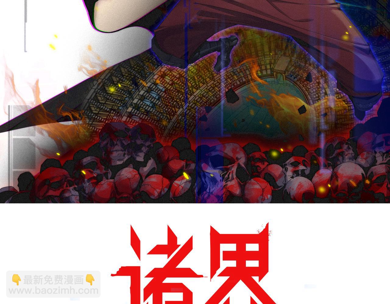 諸界末日在線 - 第147話 國際會議(1/3) - 2