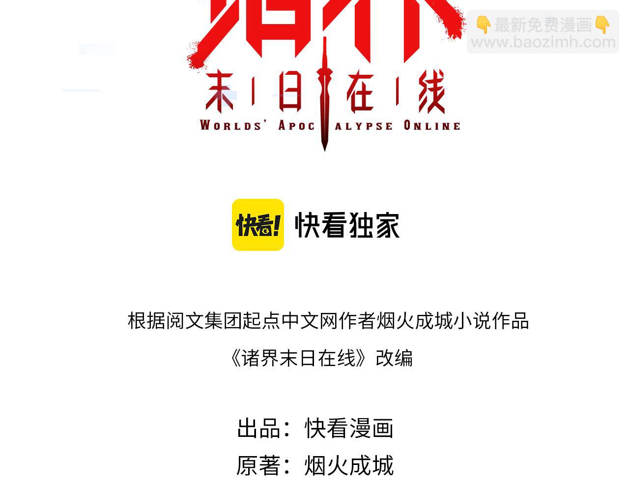 諸界末日在線 - 第147話 國際會議(1/3) - 3