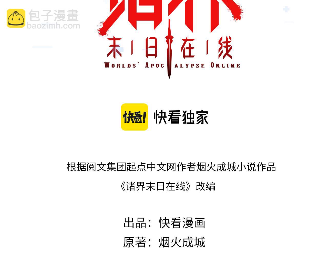 諸界末日在線 - 第151話 烈焰死神VS劍仙(1/4) - 3
