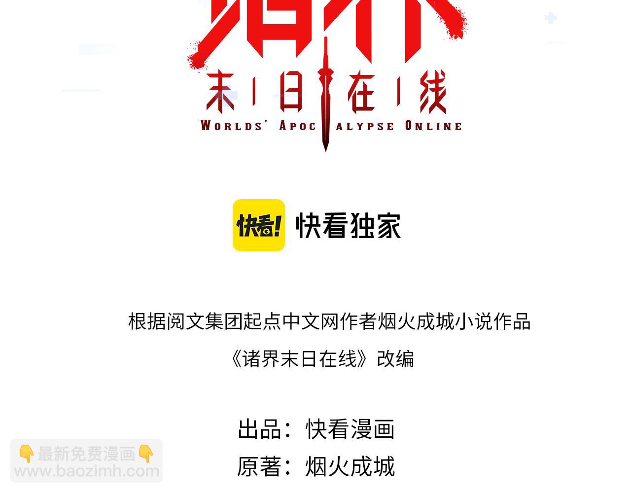 諸界末日在線 - 第191話 各方援手(1/3) - 3
