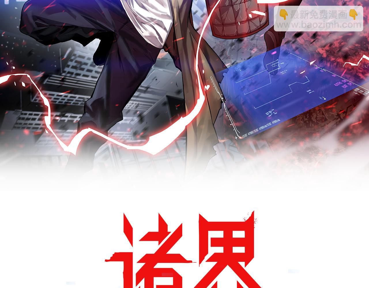 諸界末日在線 - 第195話 蘇雪兒的決心(1/3) - 2