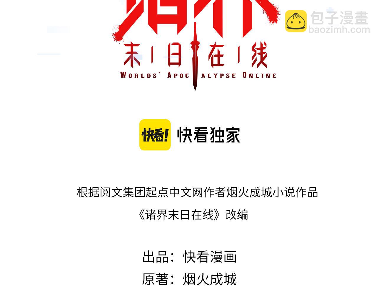 諸界末日在線 - 第201話  戰武聖鬥海皇(1/3) - 3