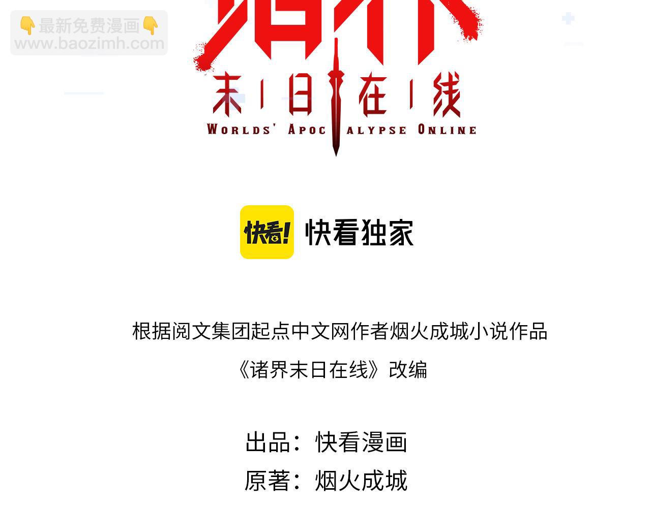 諸界末日在線 - 第231話 召喚死神(1/4) - 3