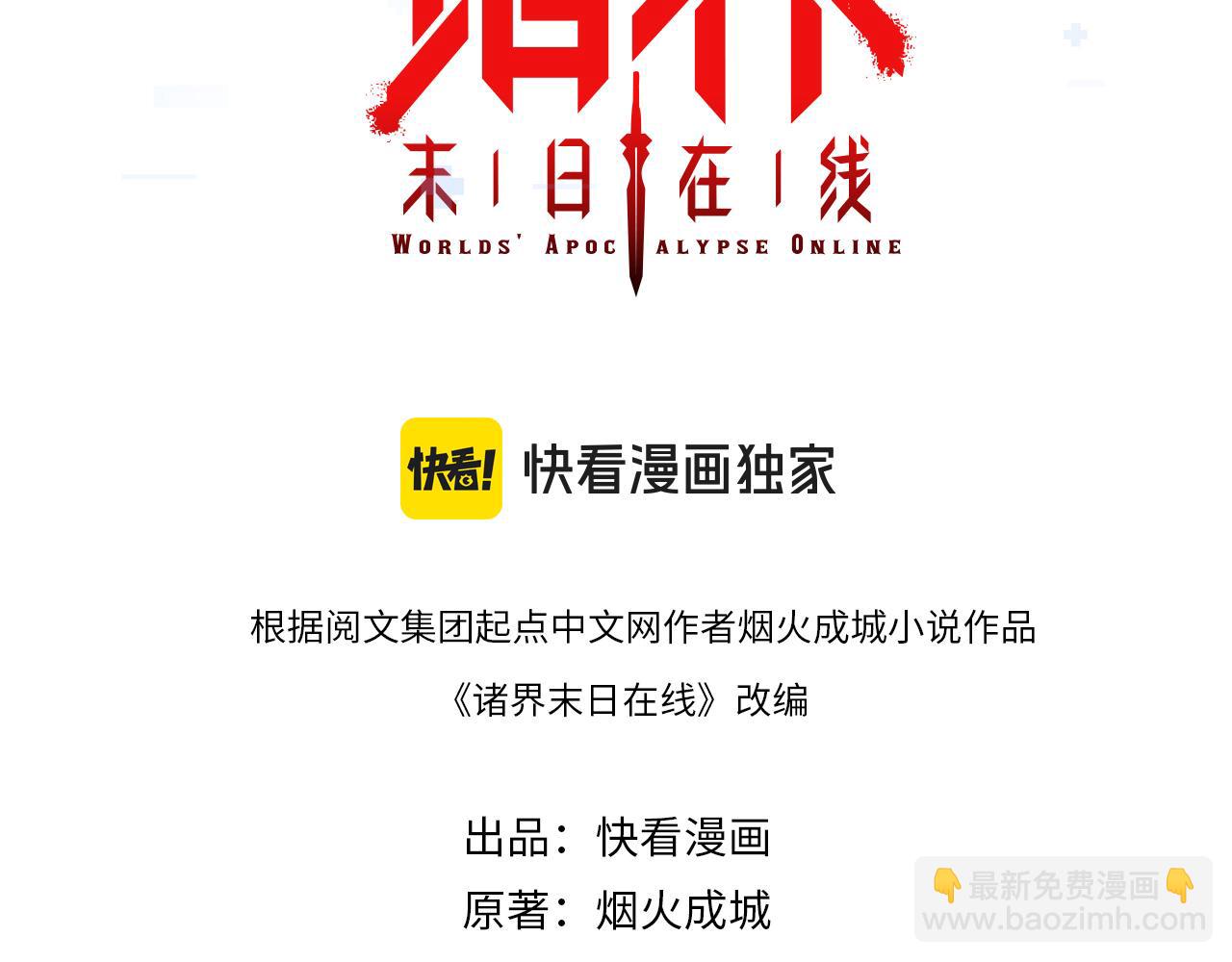 諸界末日在線 - 第261話 衆生VS萬物(1/3) - 3